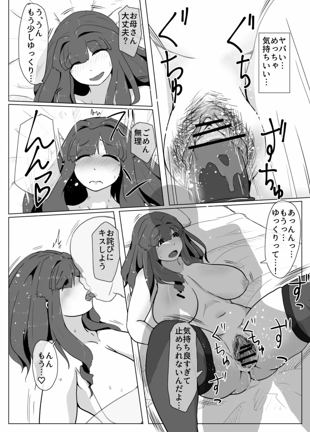 おかーさんとキスしよう - page62