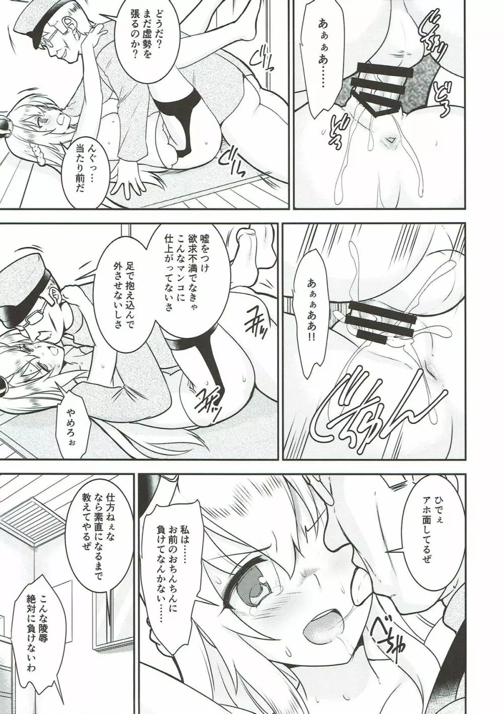 横取りアドミラル - page14