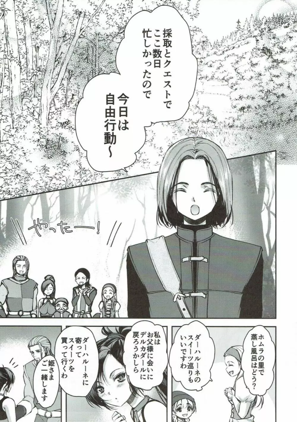 私が愛した勇者の盾 - page3