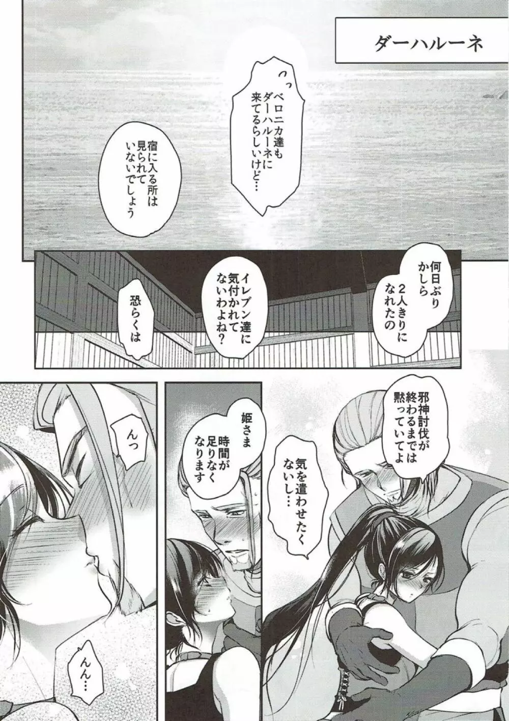 私が愛した勇者の盾 - page4