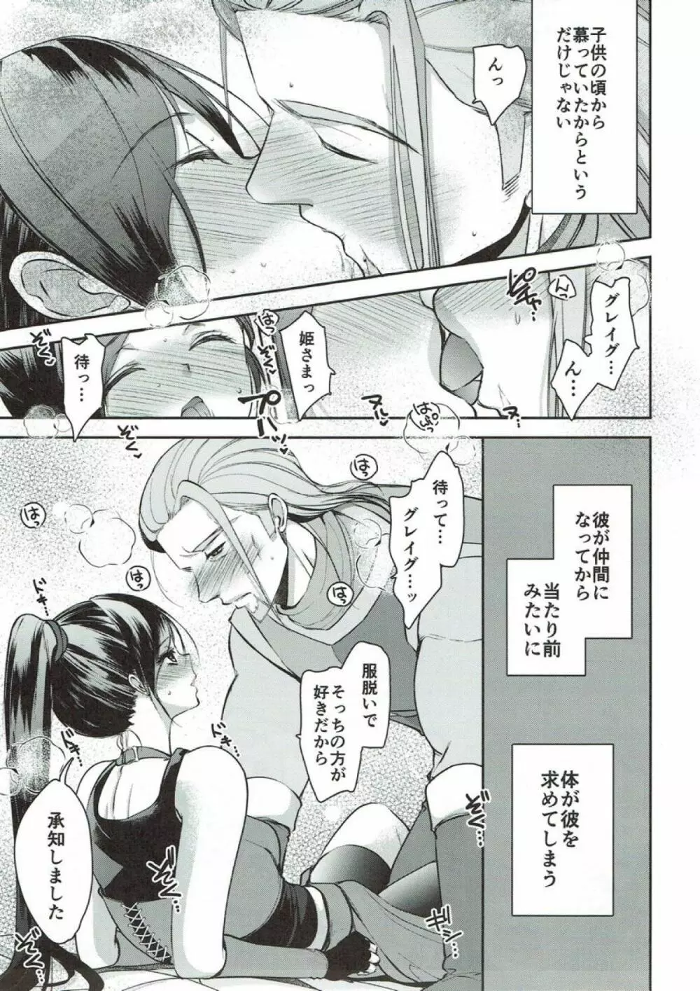 私が愛した勇者の盾 - page5