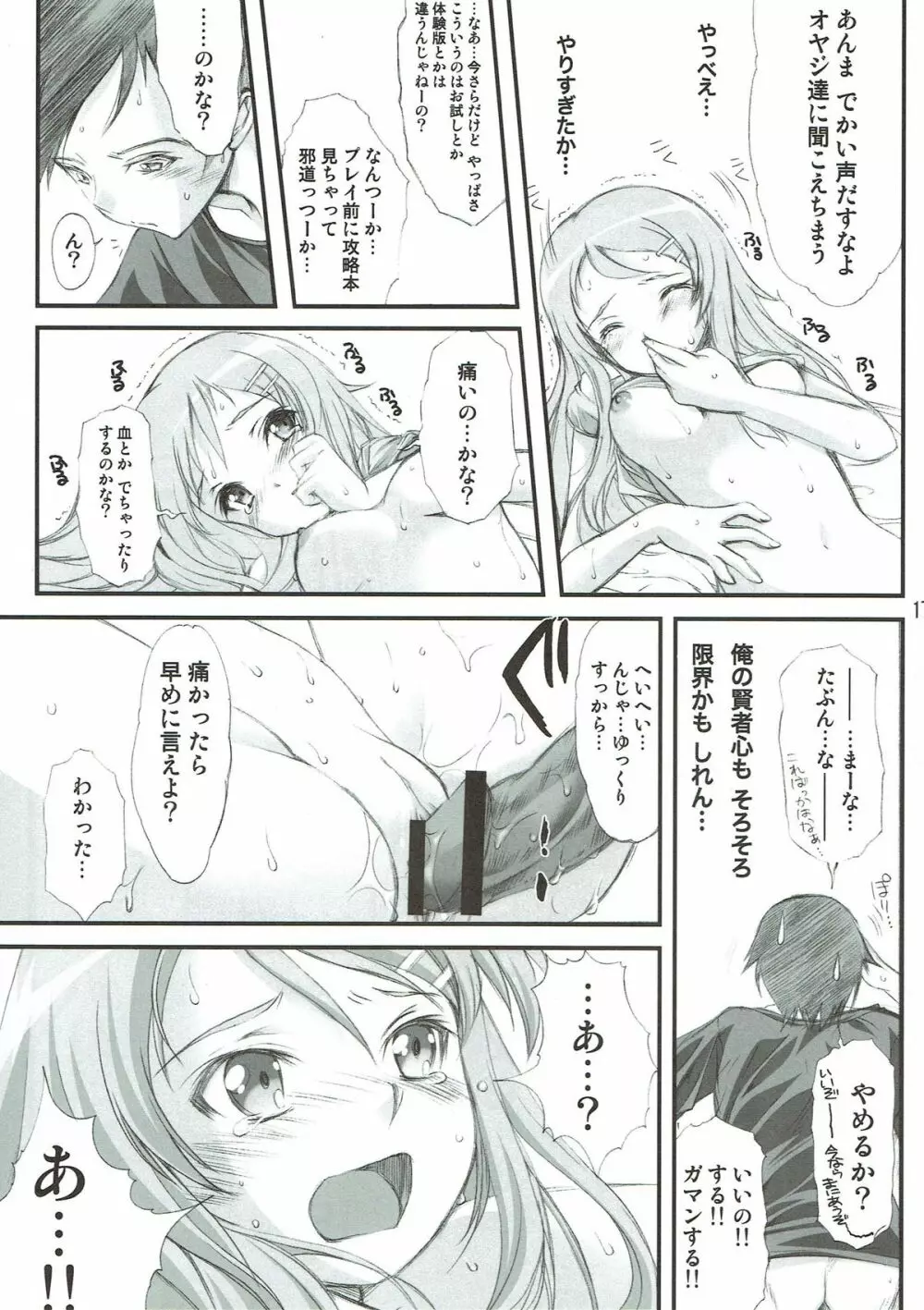 俺が妹とこんな事になるわけがない - page15