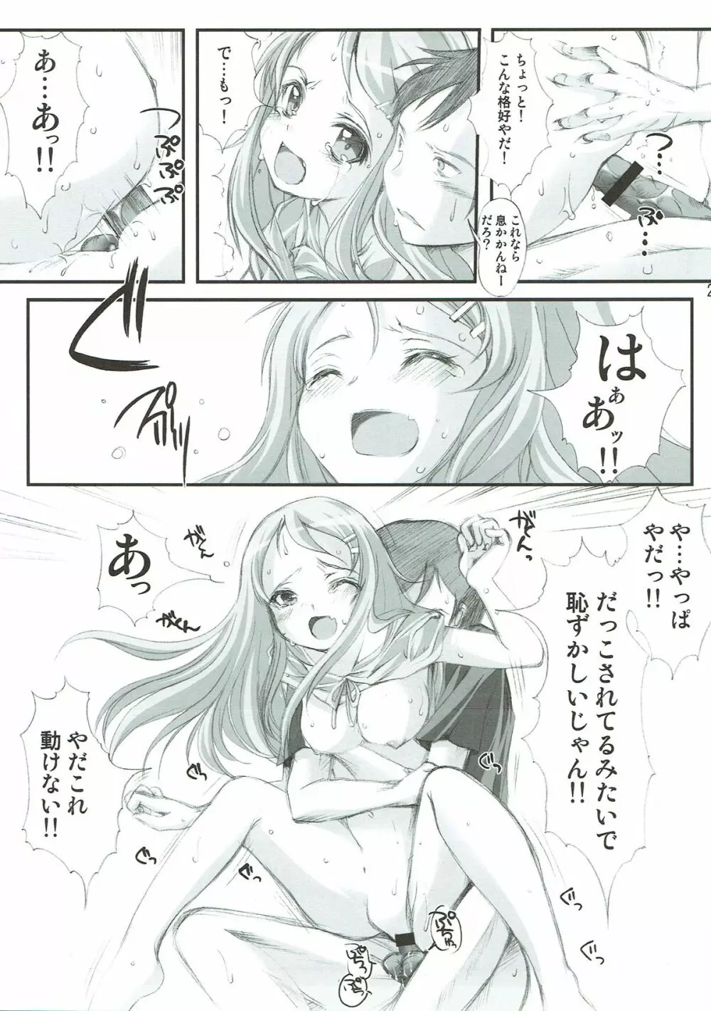 俺が妹とこんな事になるわけがない - page19