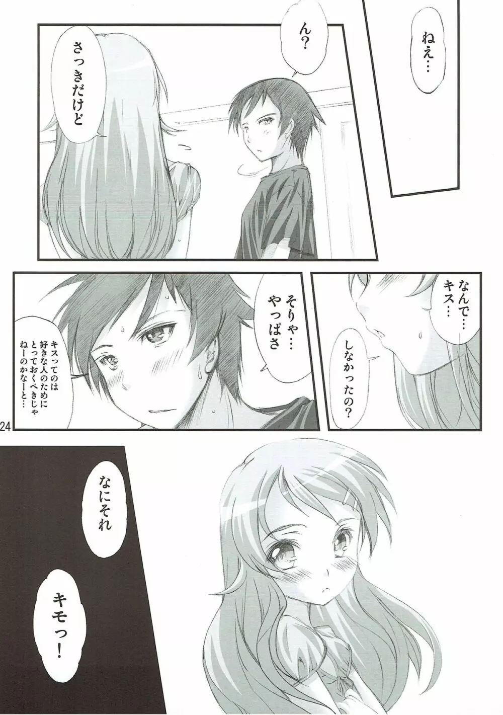 俺が妹とこんな事になるわけがない - page22