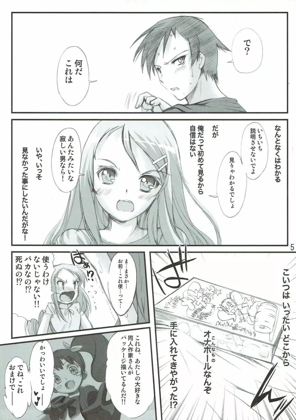 俺が妹とこんな事になるわけがない - page3