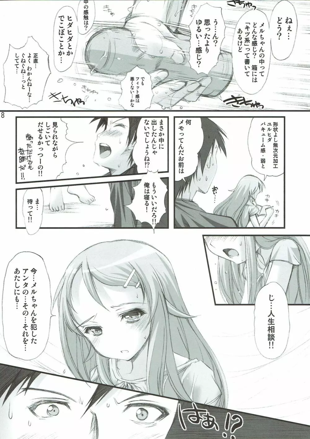 俺が妹とこんな事になるわけがない - page6