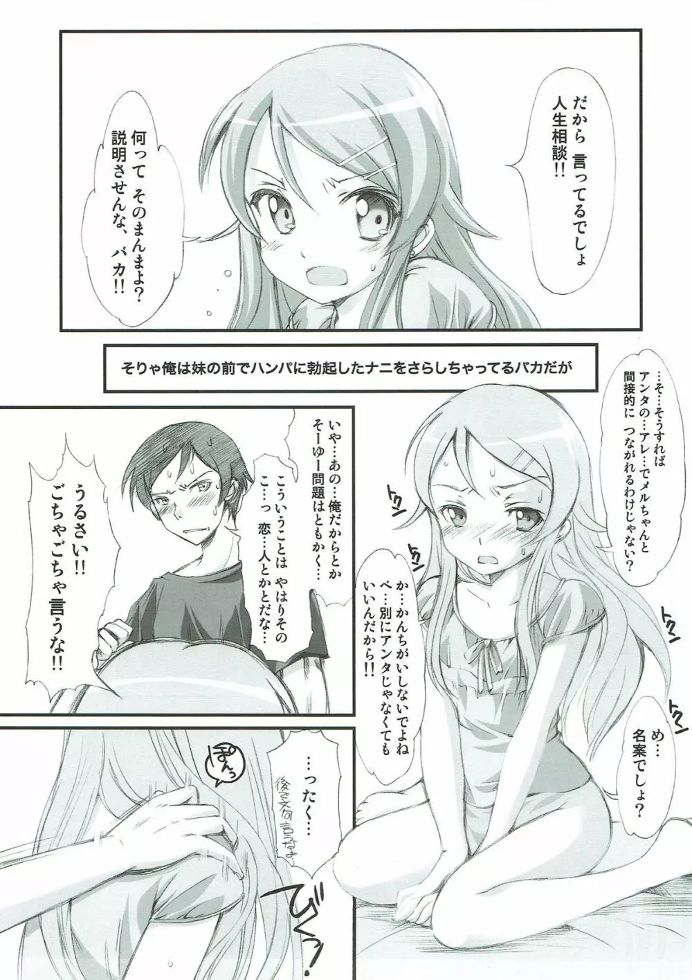 俺が妹とこんな事になるわけがない - page7