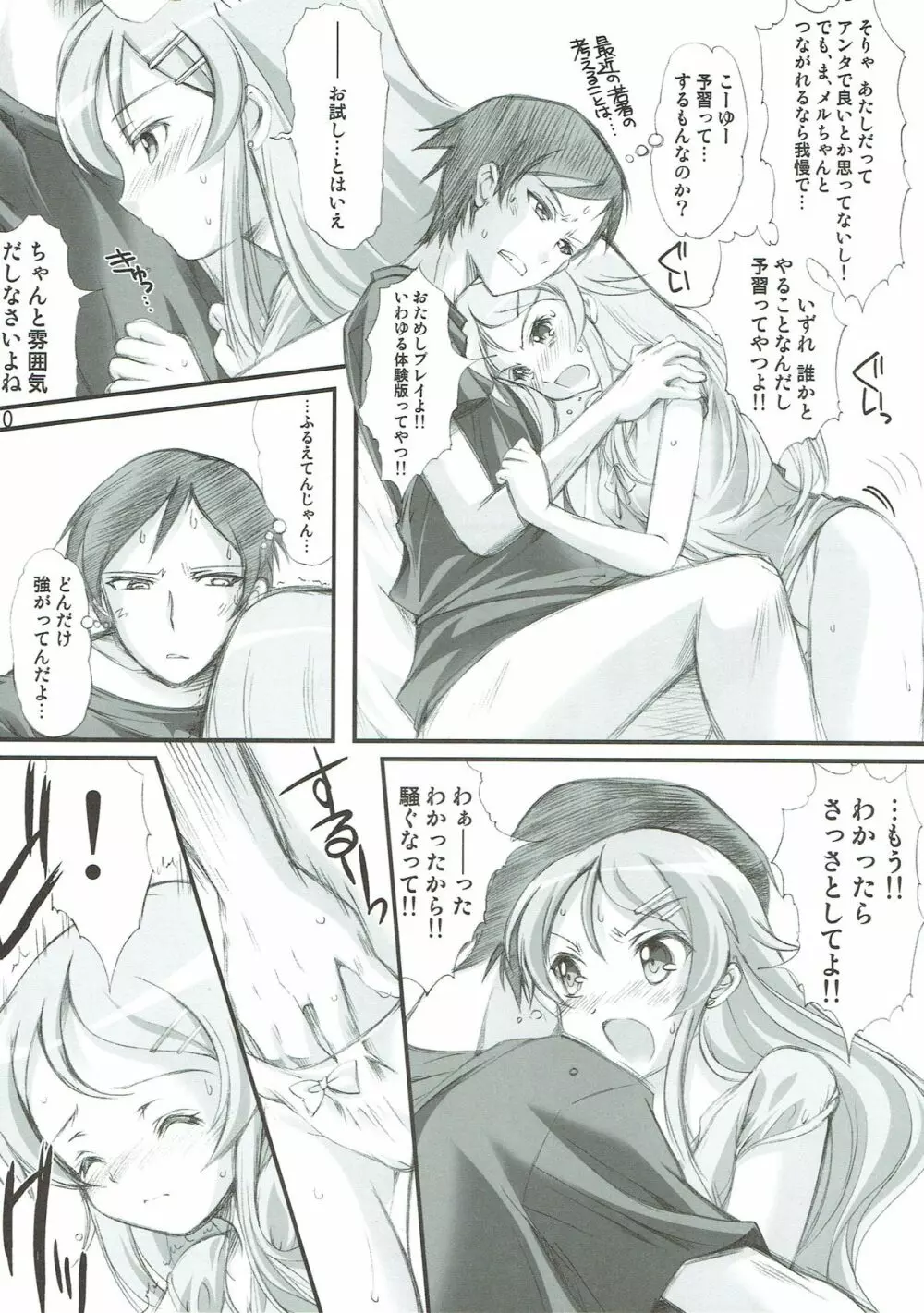 俺が妹とこんな事になるわけがない - page8