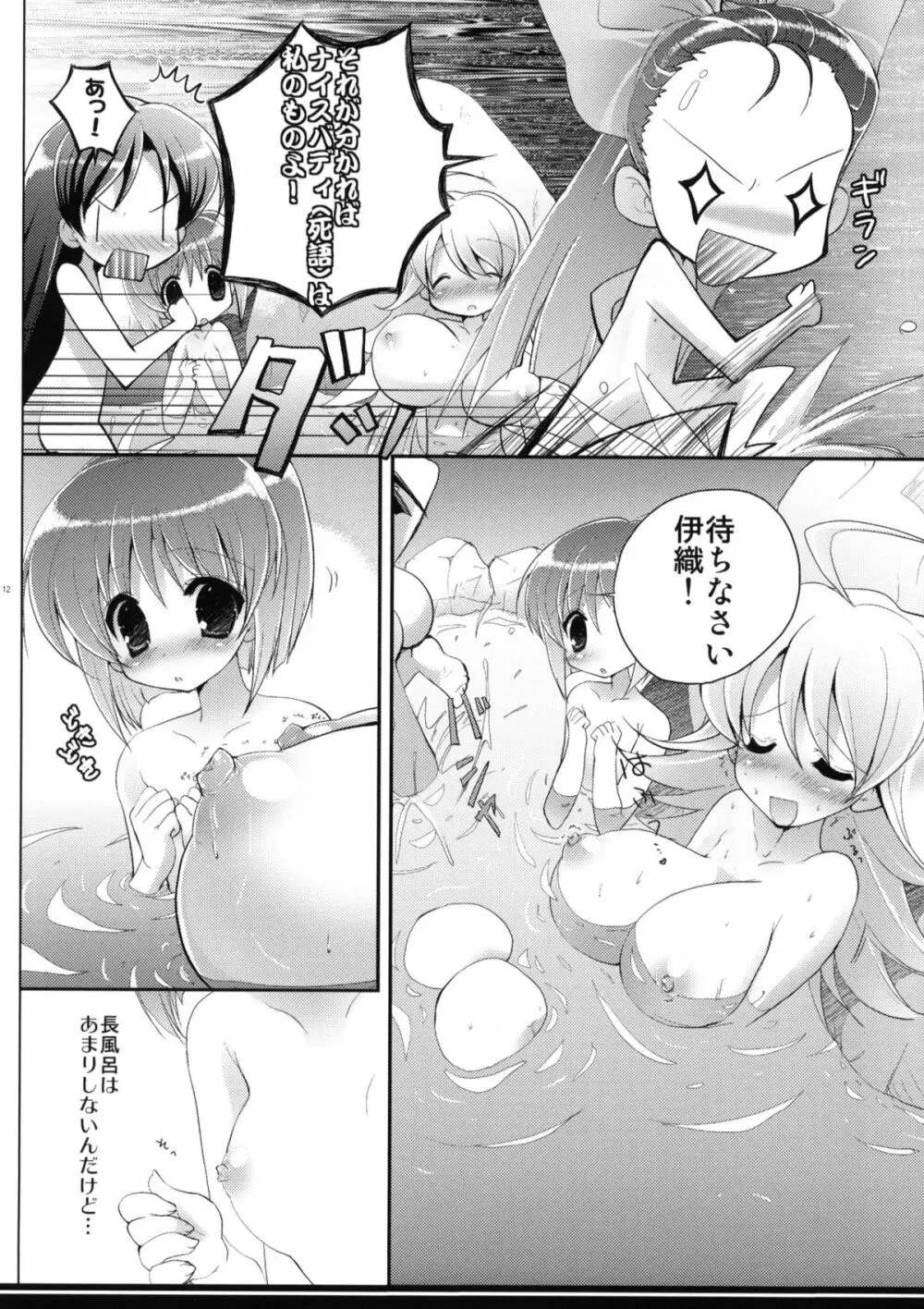 雪歩のキャッキャウフフ - page11