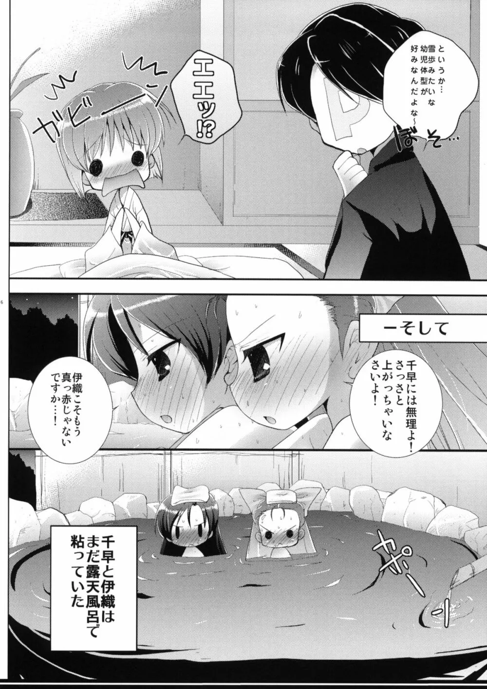 雪歩のキャッキャウフフ - page15