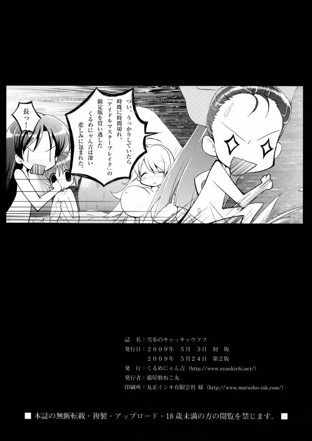 雪歩のキャッキャウフフ - page17