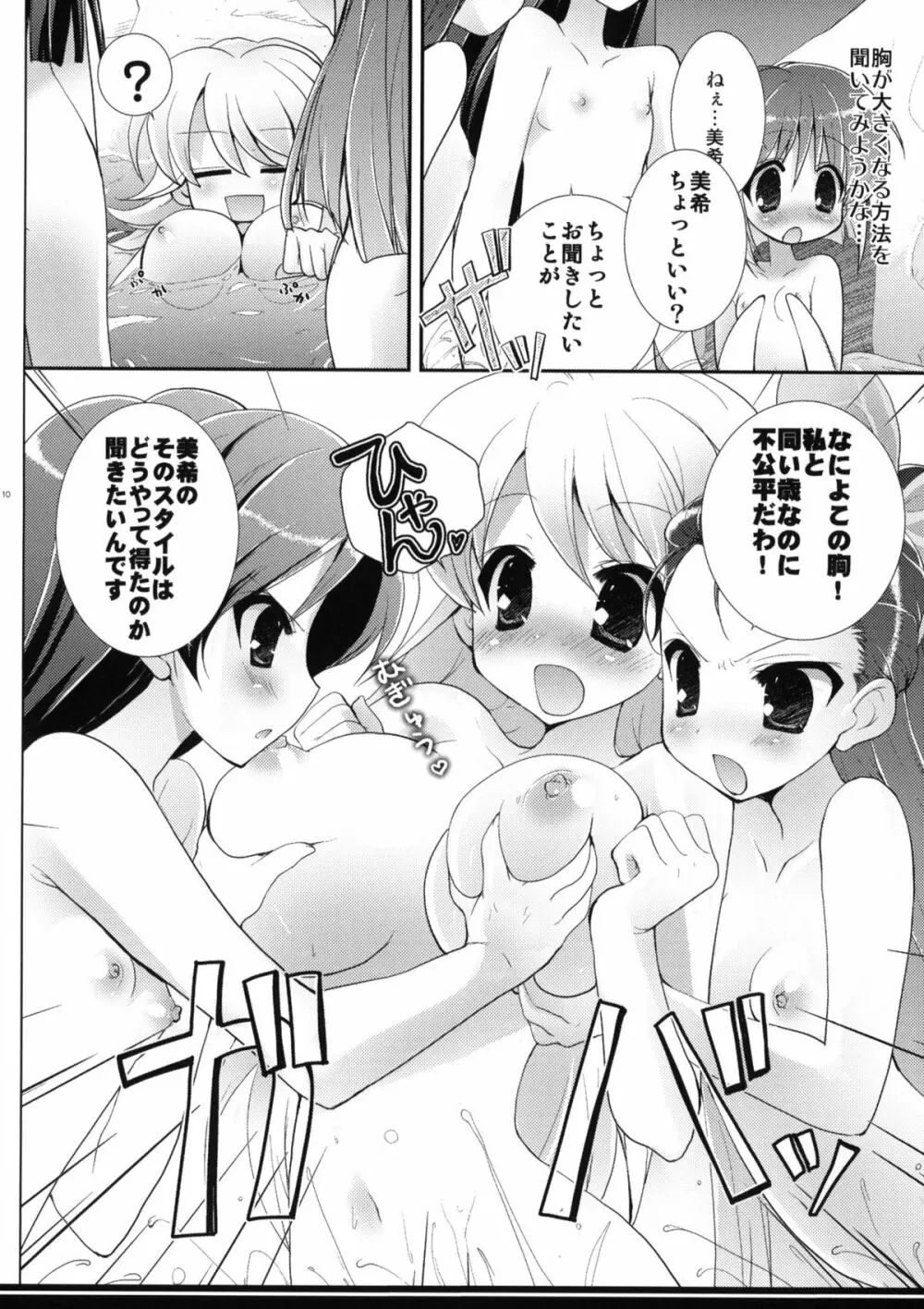 雪歩のキャッキャウフフ - page9