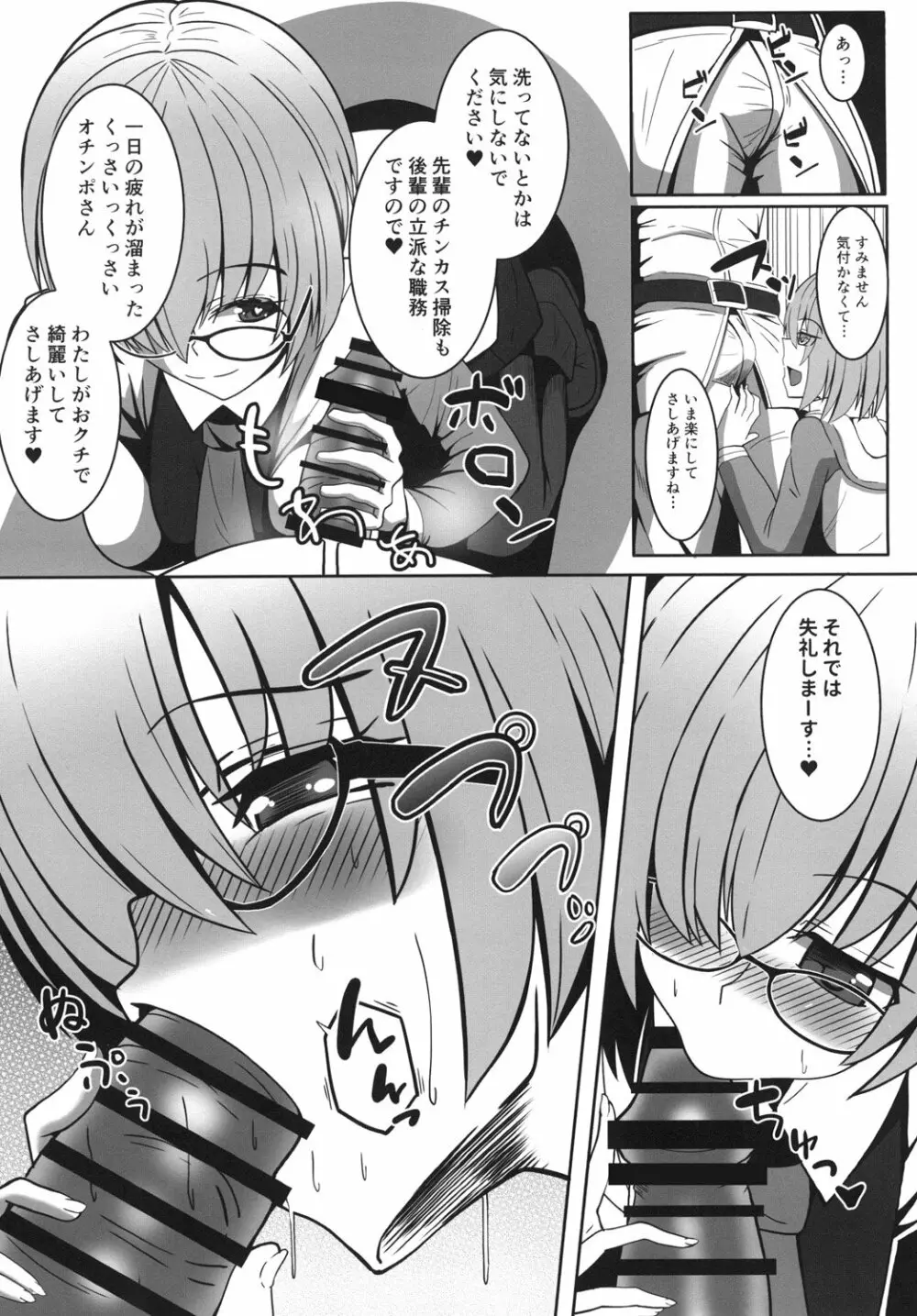 ましゅあまっ ～マシュにひたすら甘やかされたいっ～ - page6