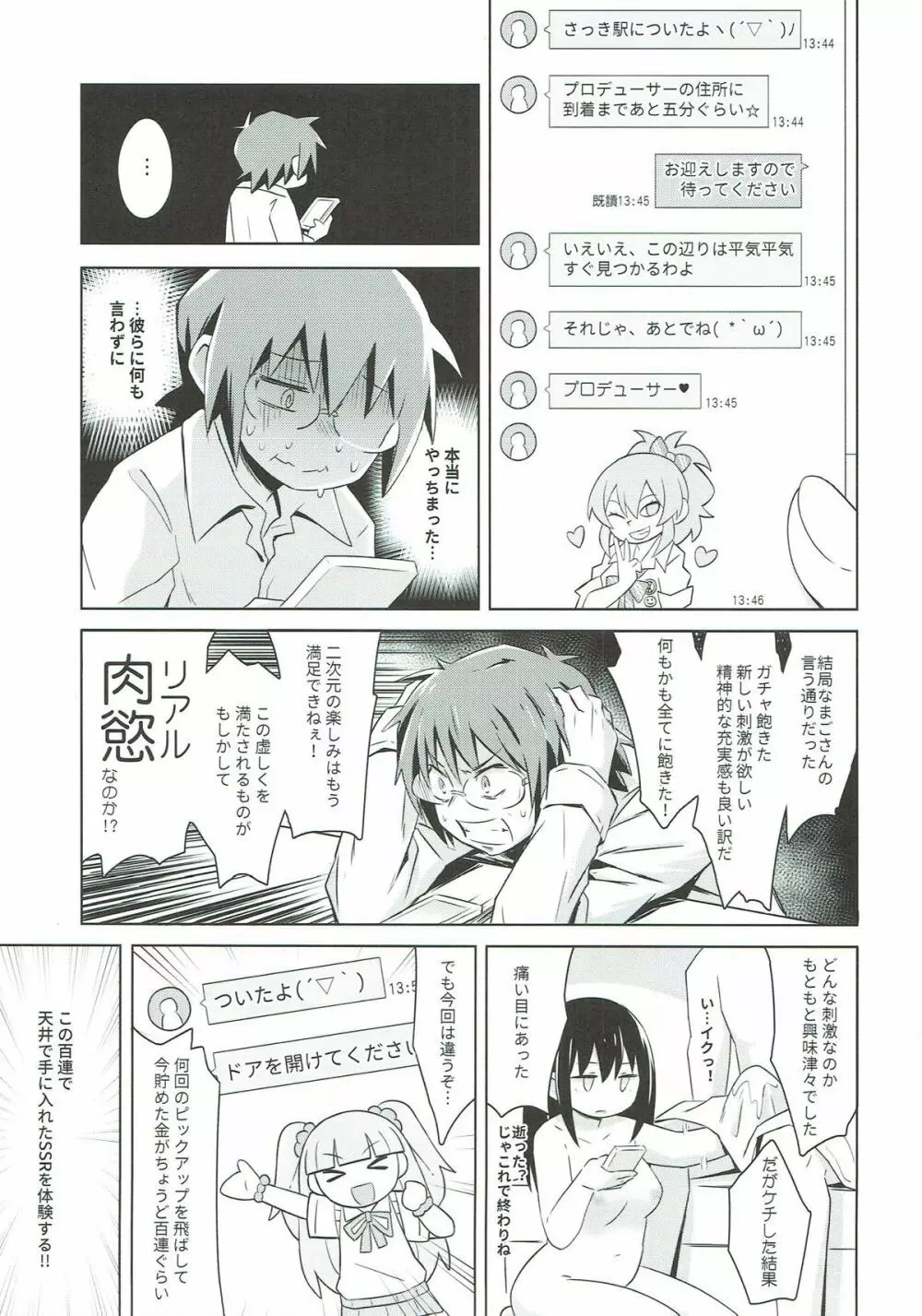 みかみかお家に来るか!? - page7