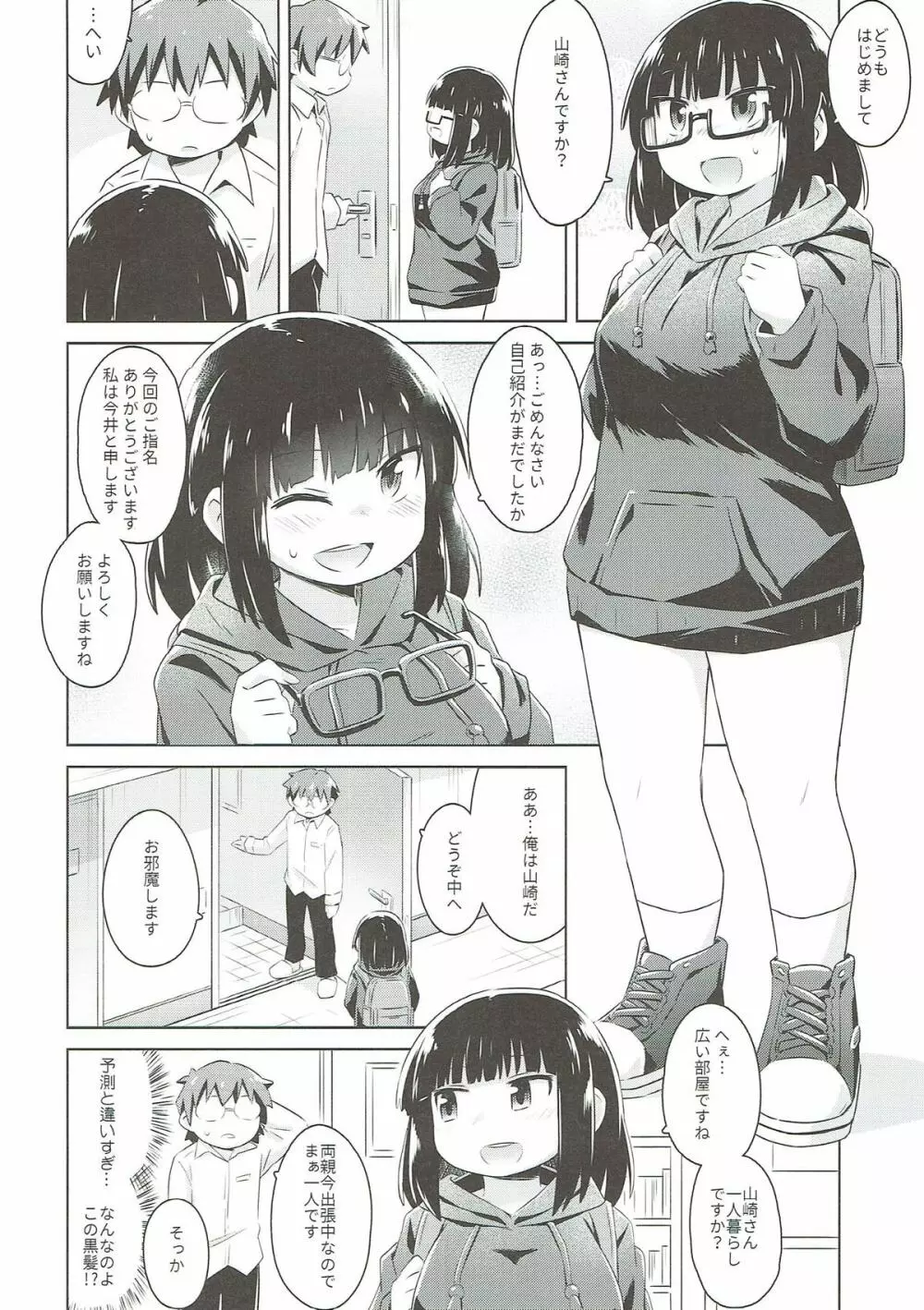 みかみかお家に来るか!? - page8