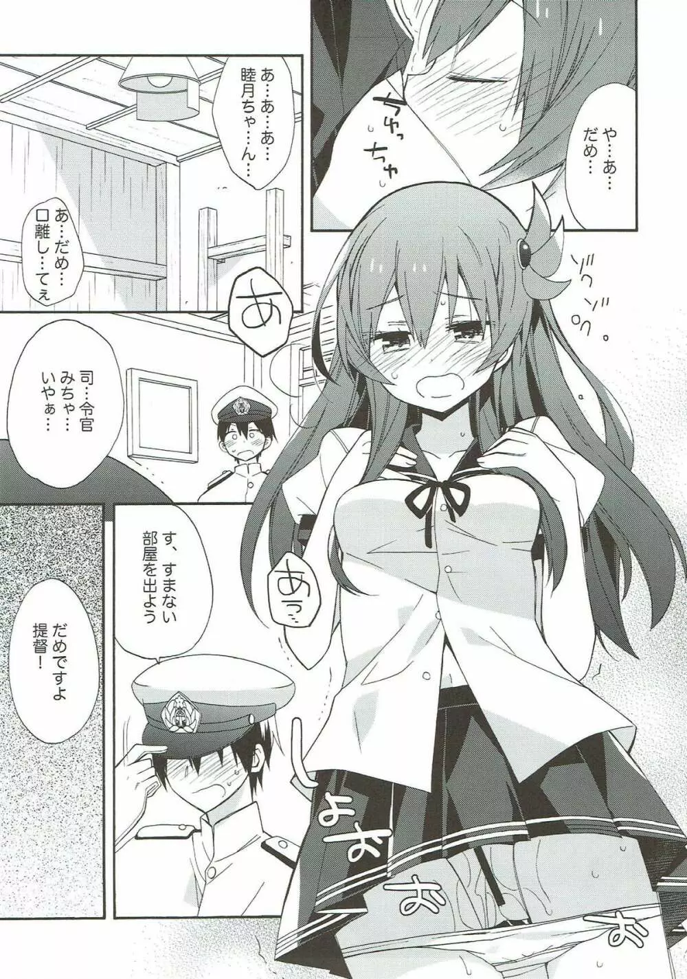 艦隊パレヱド - page10