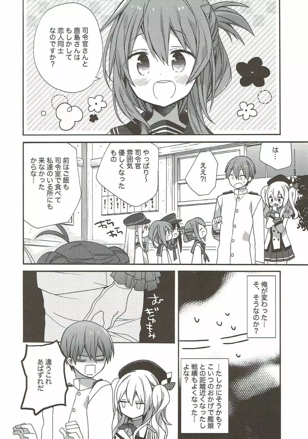 艦隊パレヱド - page100