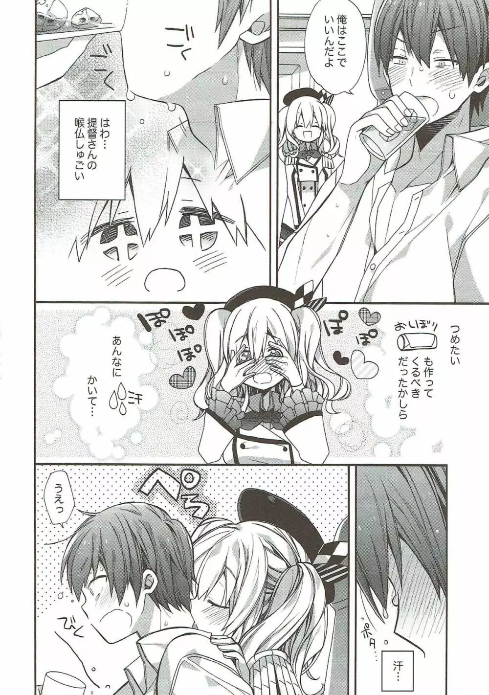 艦隊パレヱド - page103