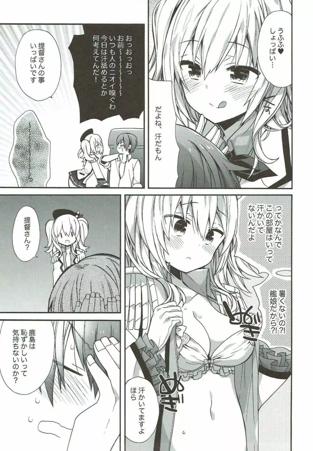 艦隊パレヱド - page104