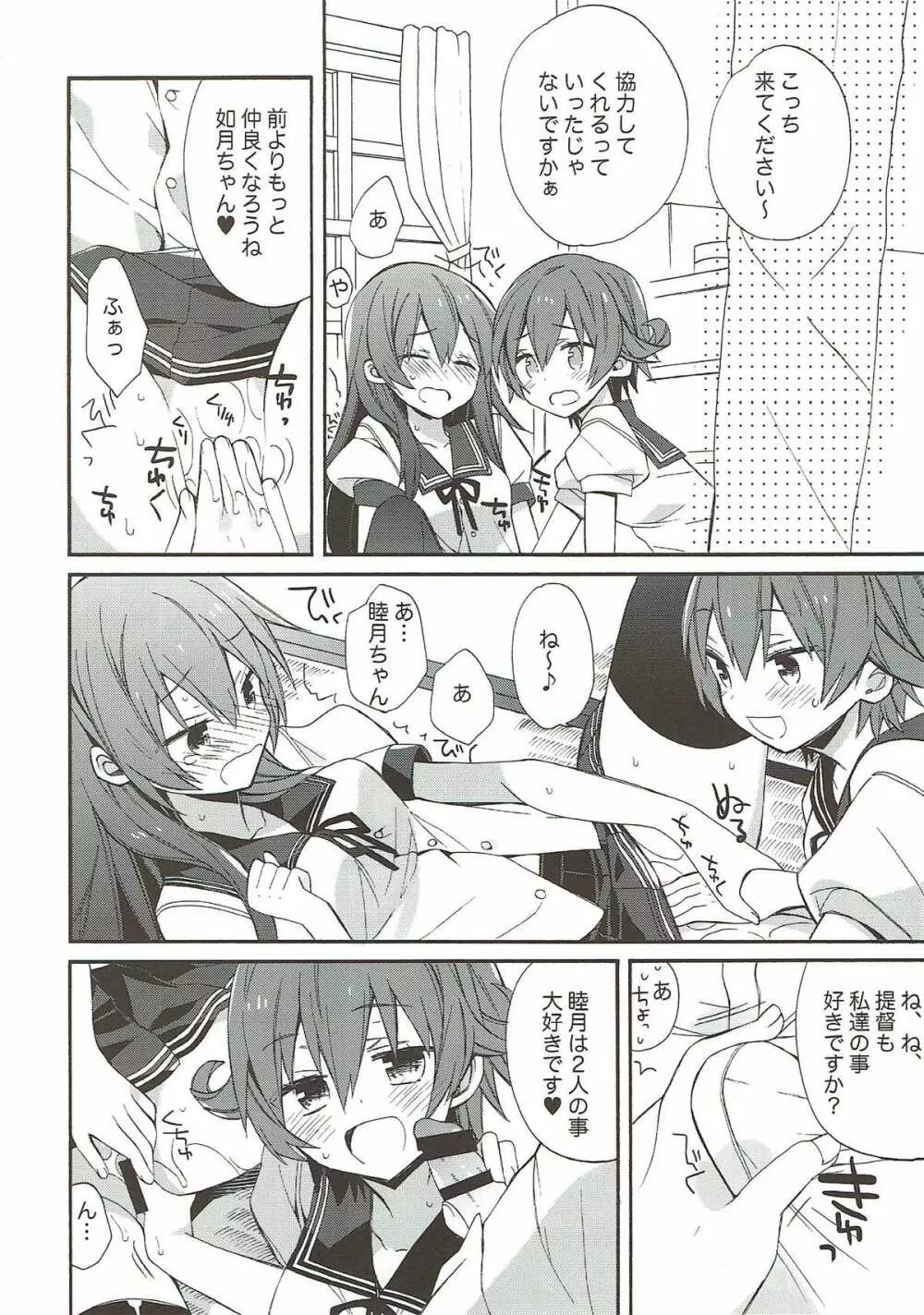 艦隊パレヱド - page11