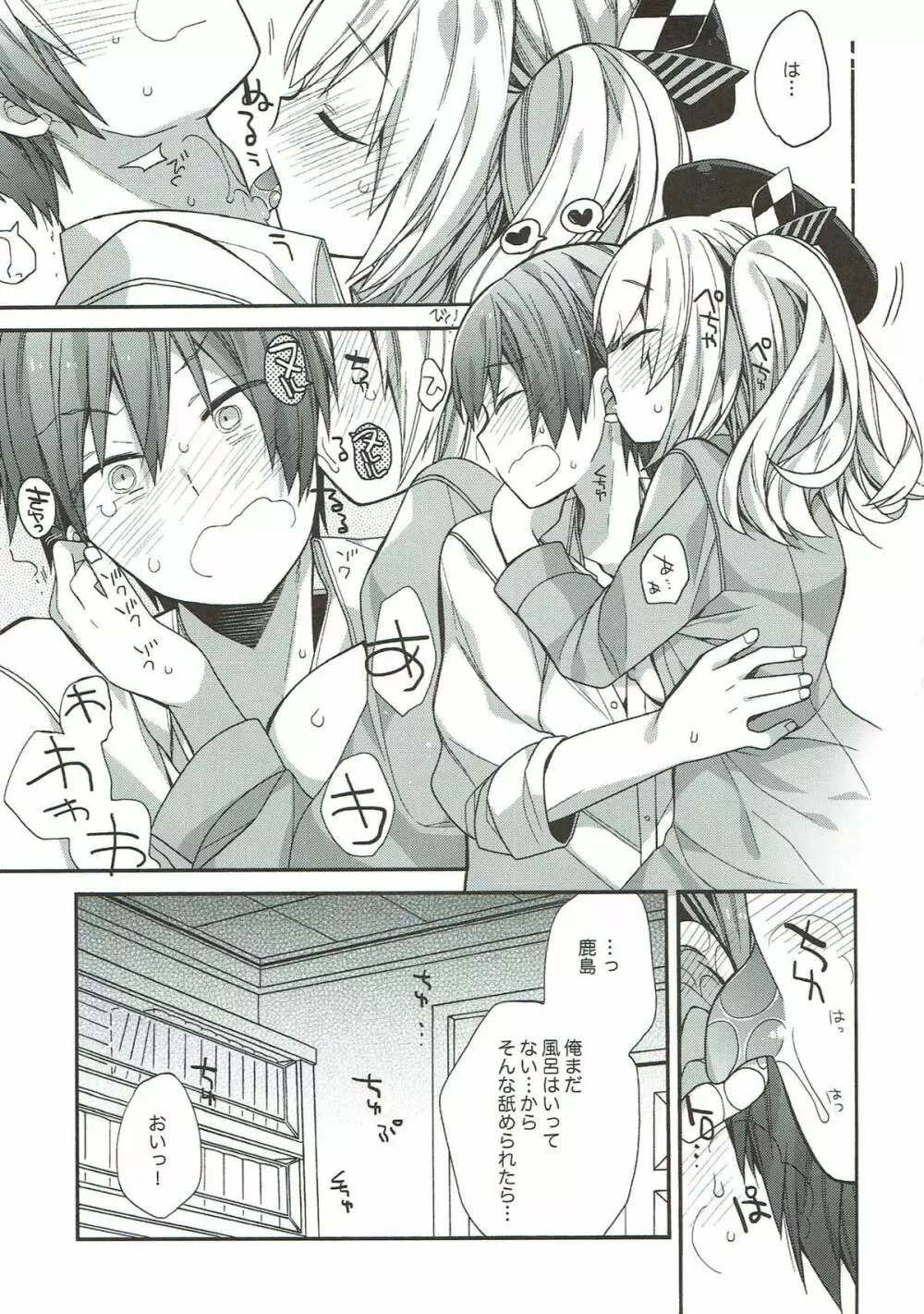 艦隊パレヱド - page110