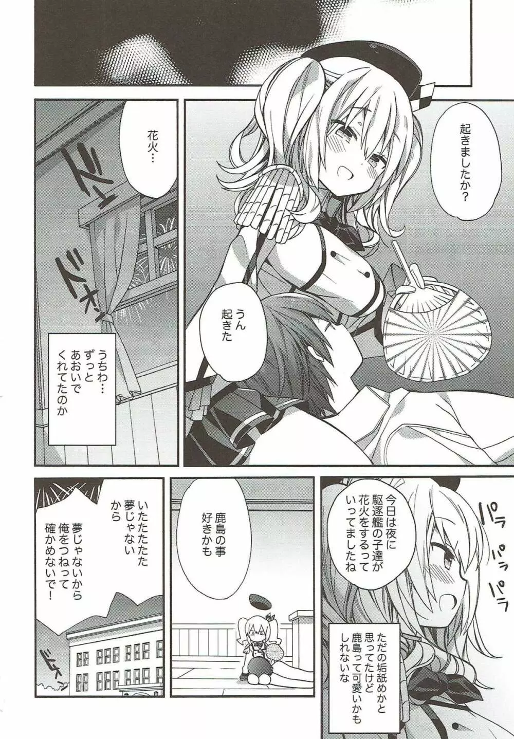 艦隊パレヱド - page117