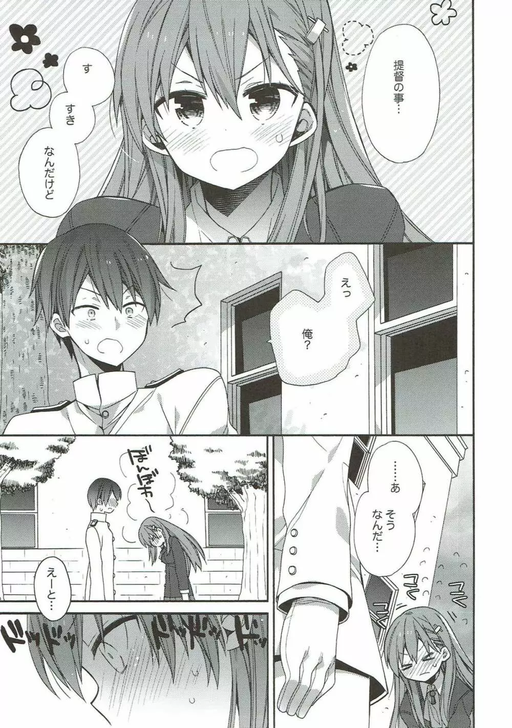 艦隊パレヱド - page119