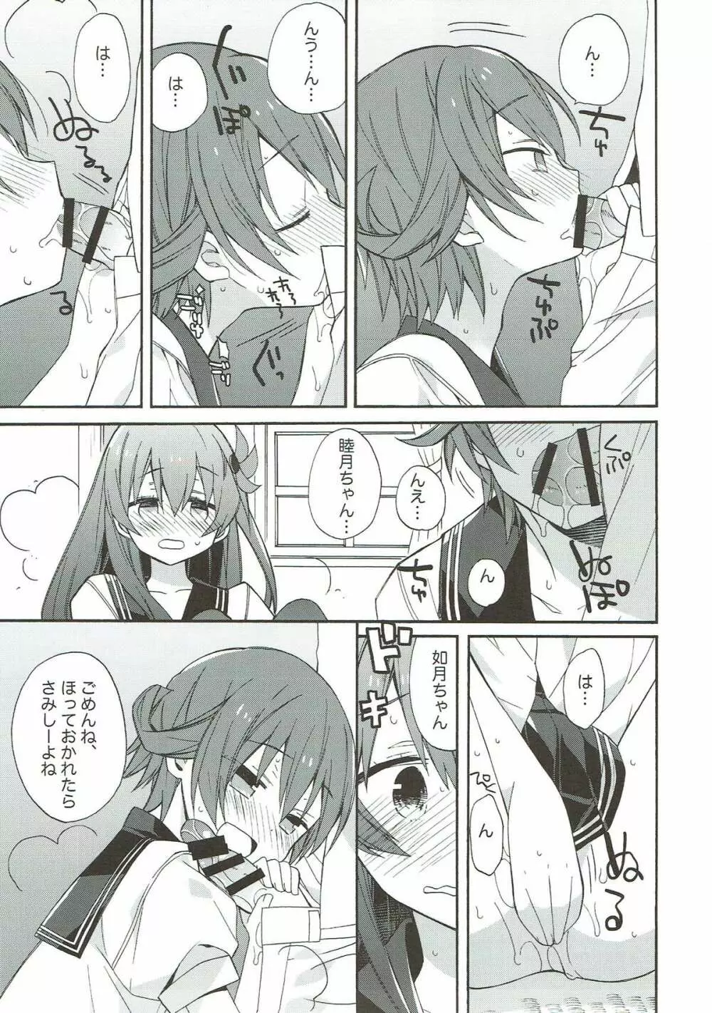 艦隊パレヱド - page12