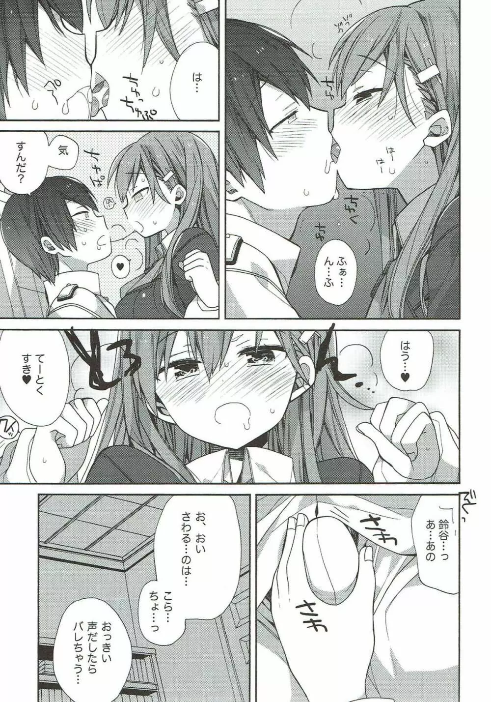 艦隊パレヱド - page125