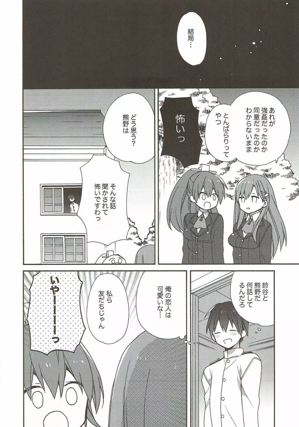 艦隊パレヱド - page134