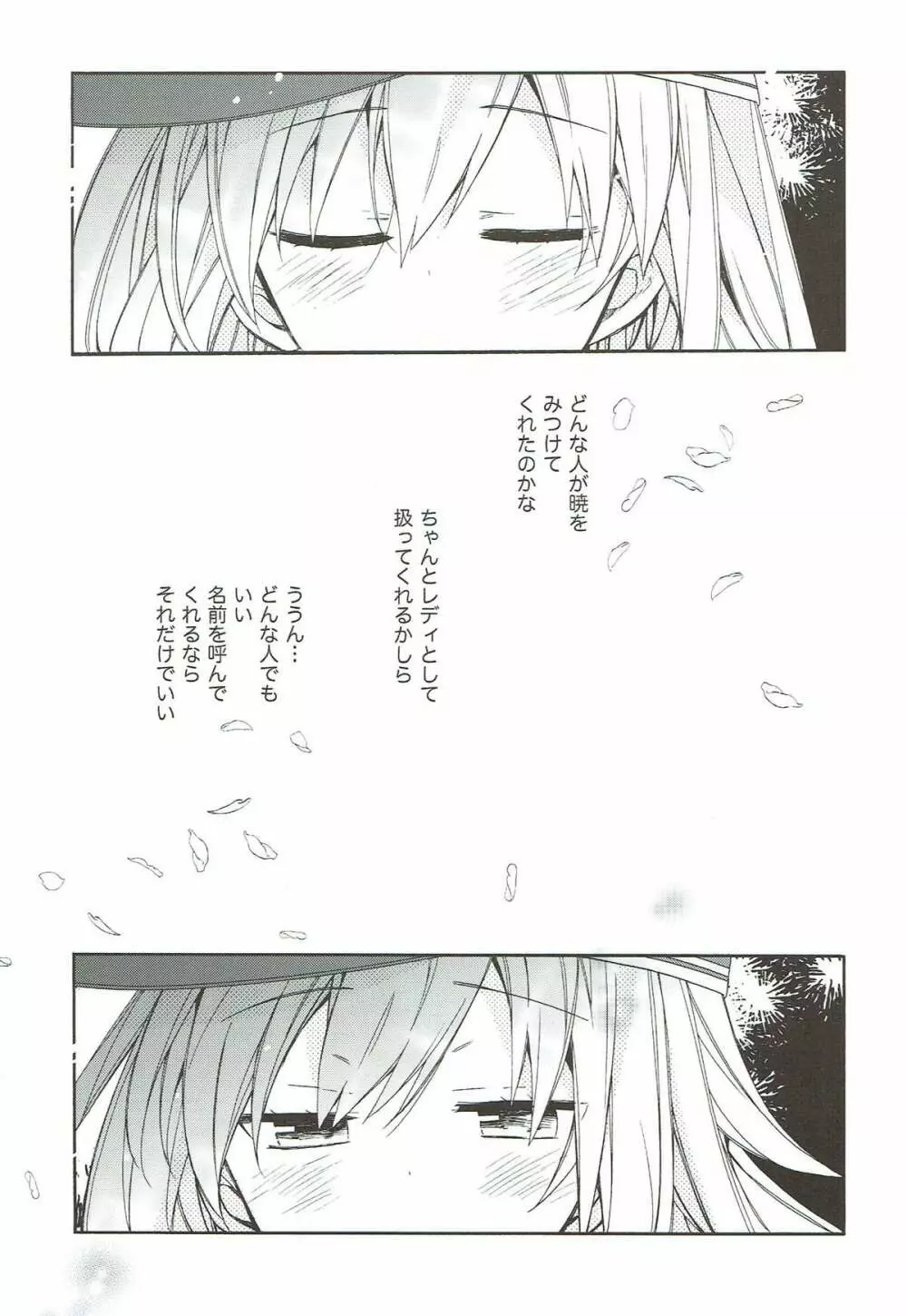 艦隊パレヱド - page17