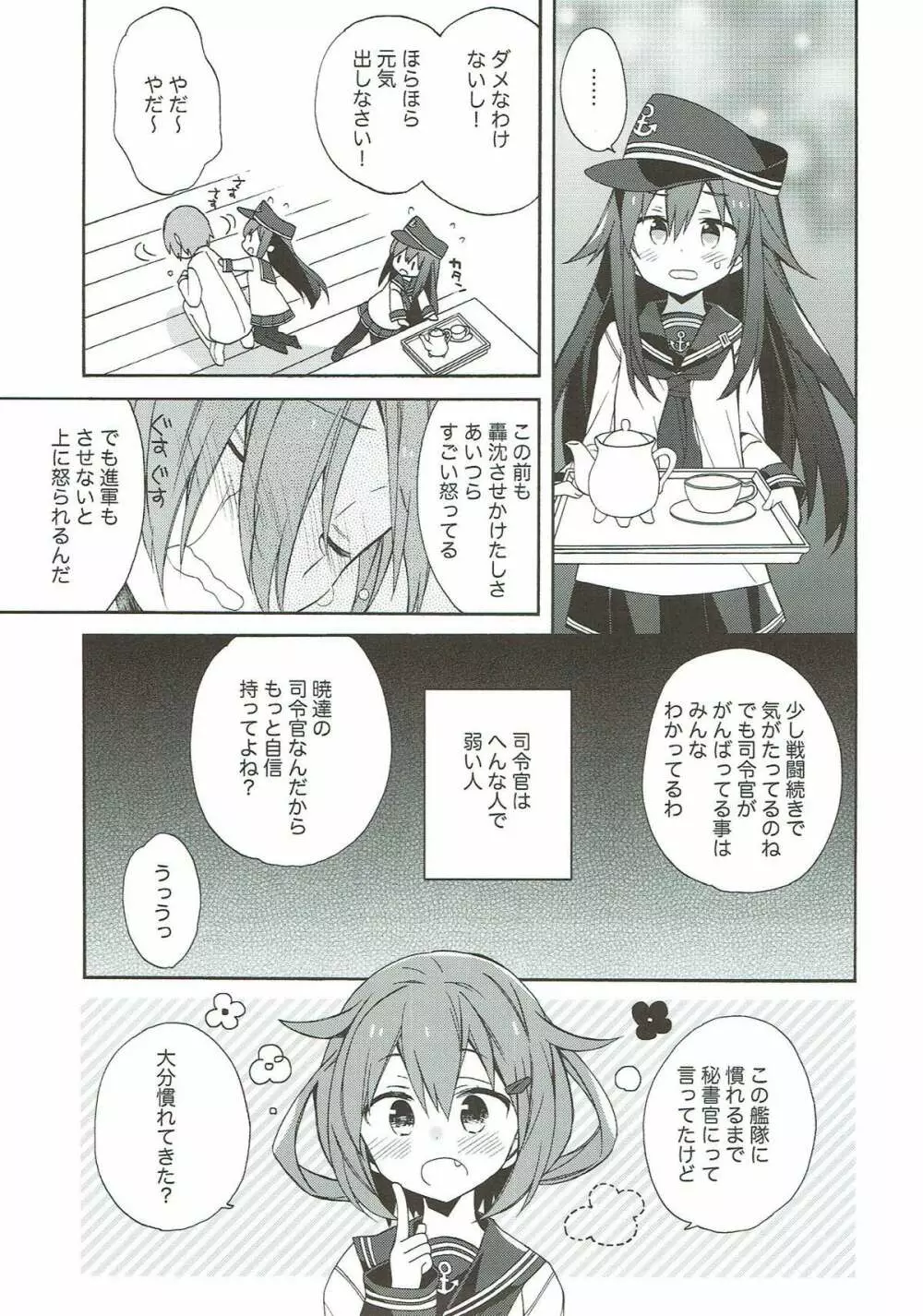 艦隊パレヱド - page19