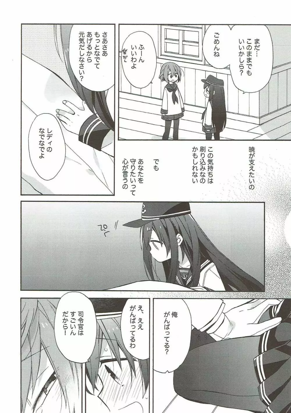 艦隊パレヱド - page20