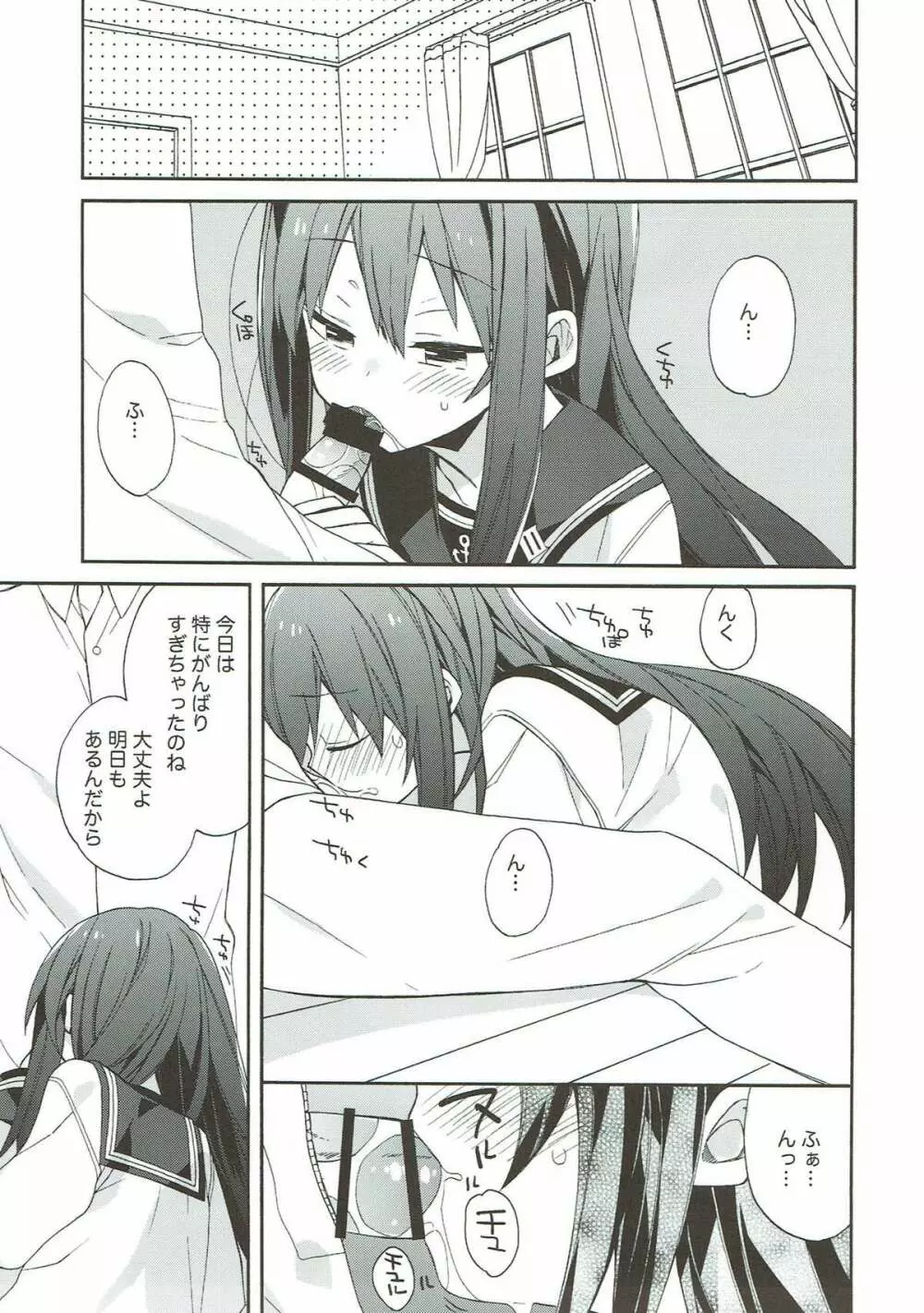 艦隊パレヱド - page21