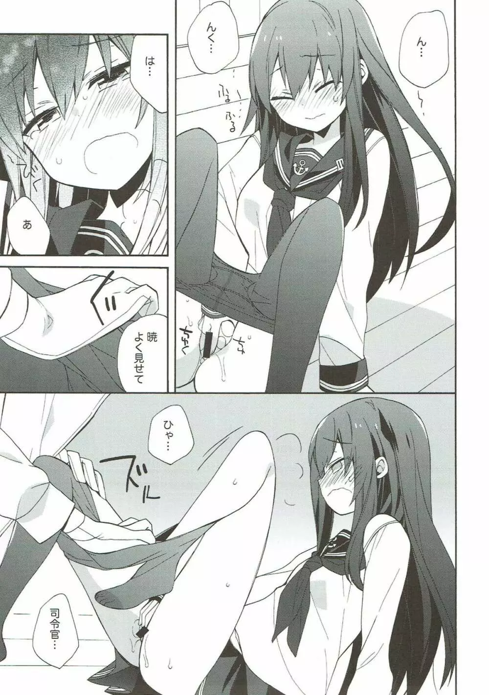 艦隊パレヱド - page25