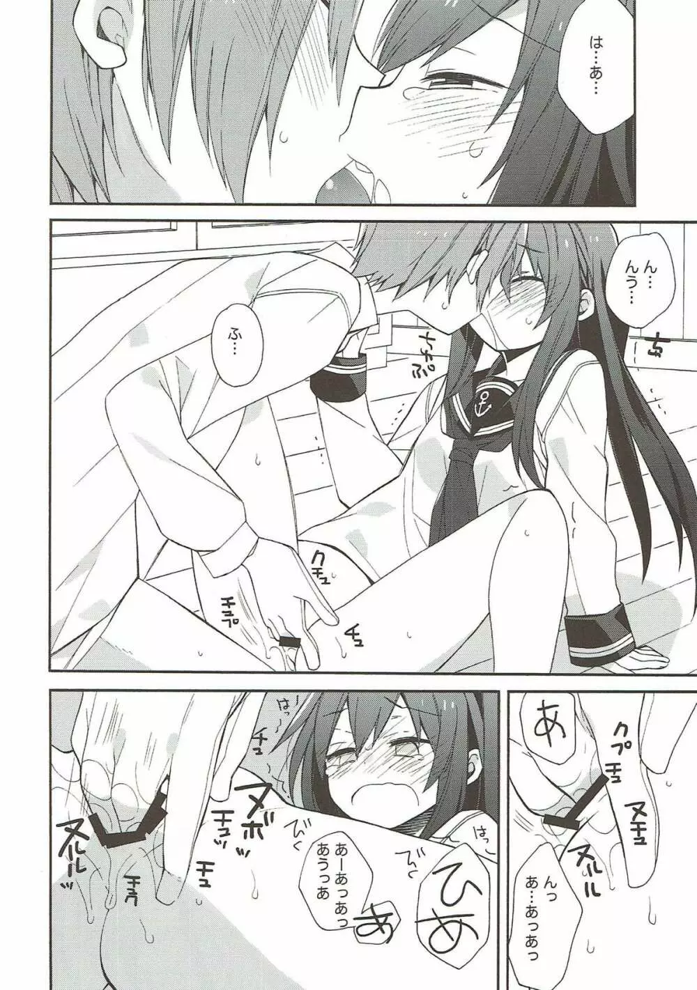 艦隊パレヱド - page26