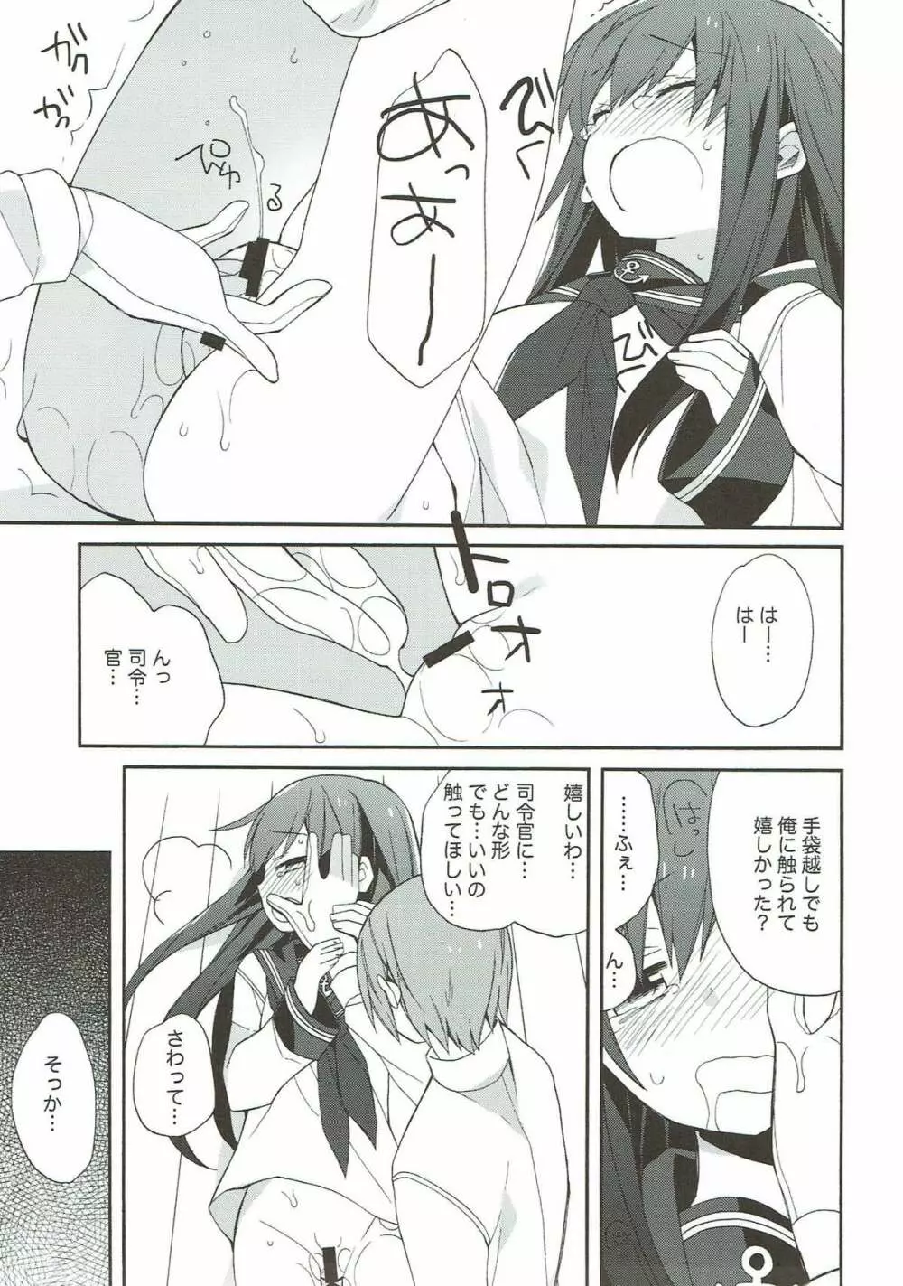 艦隊パレヱド - page27