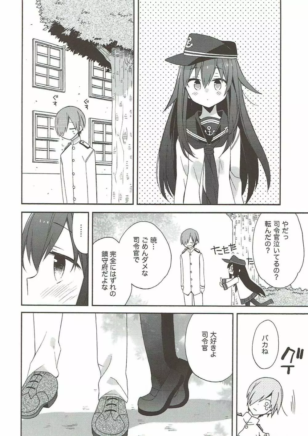 艦隊パレヱド - page32