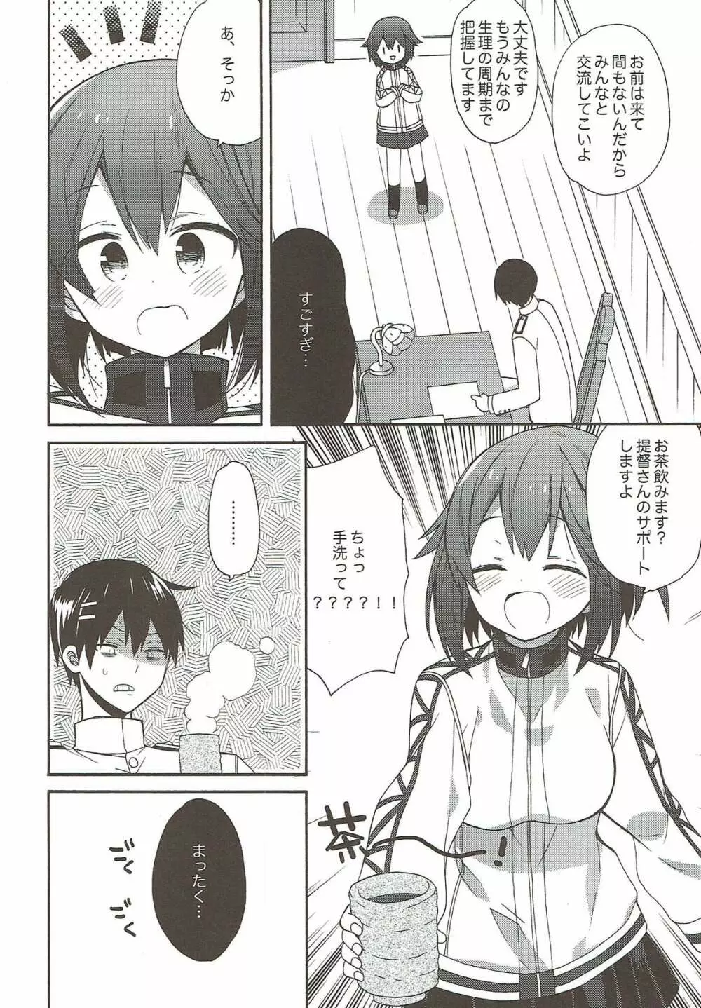 艦隊パレヱド - page35