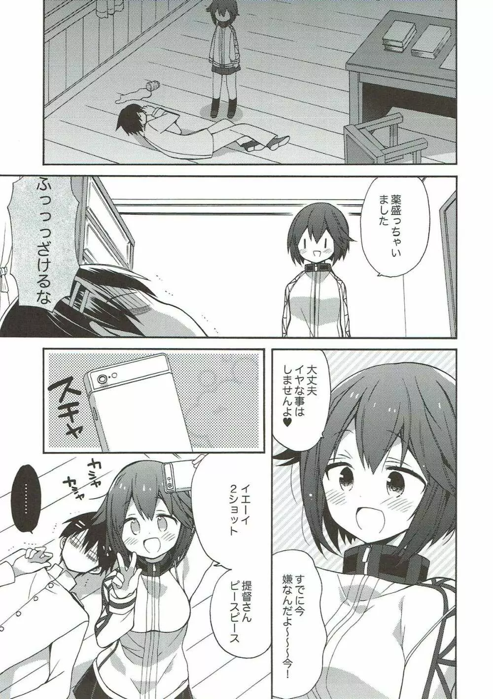 艦隊パレヱド - page36