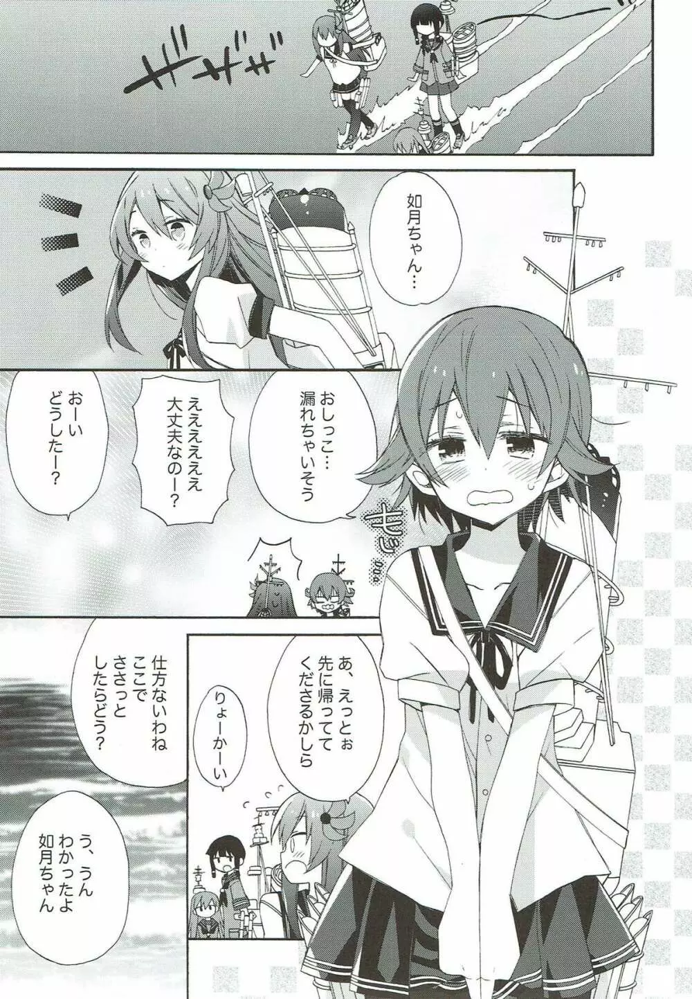 艦隊パレヱド - page4