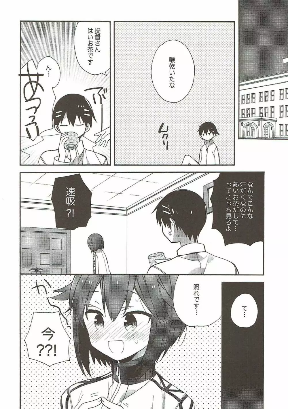 艦隊パレヱド - page49