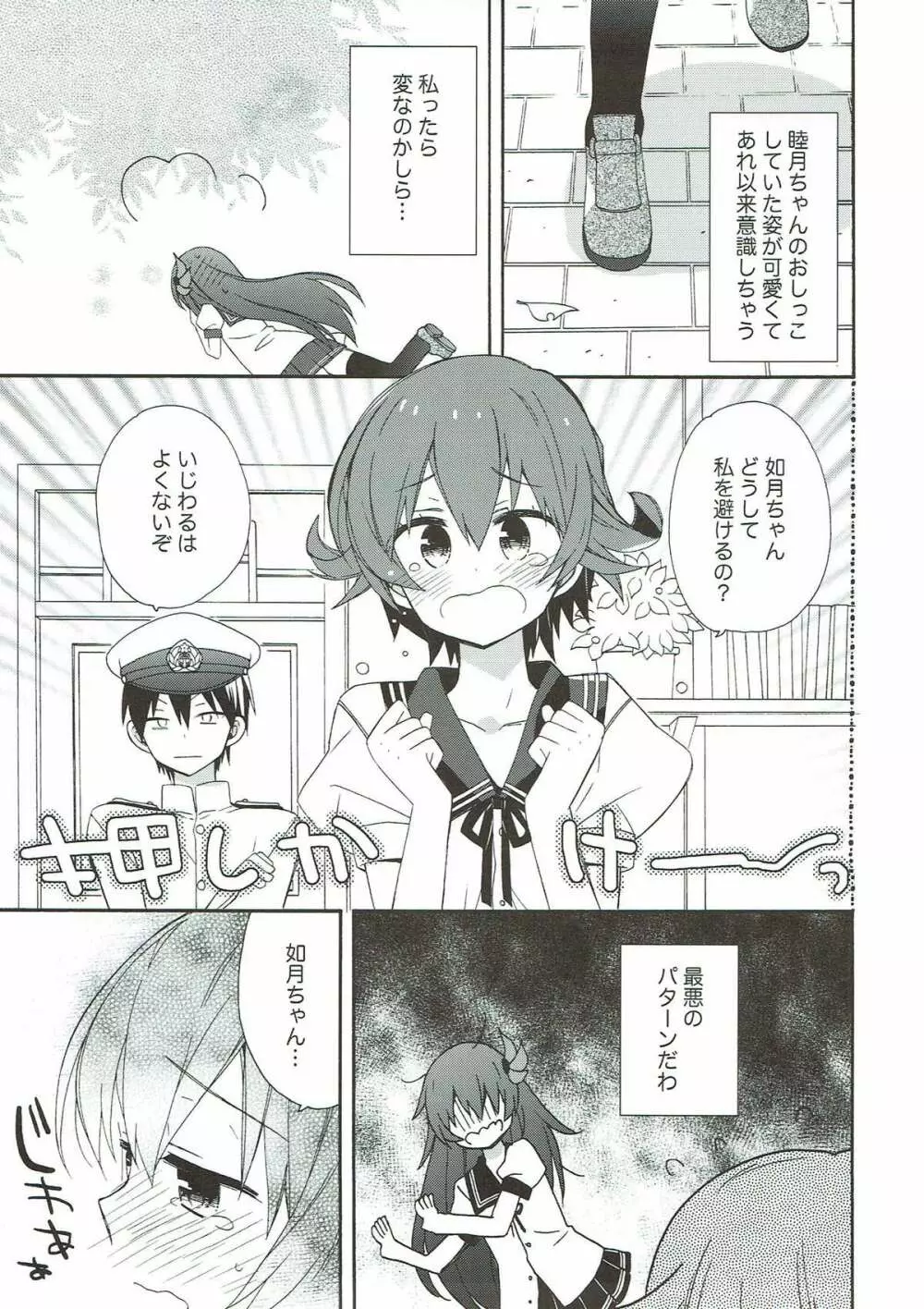 艦隊パレヱド - page6