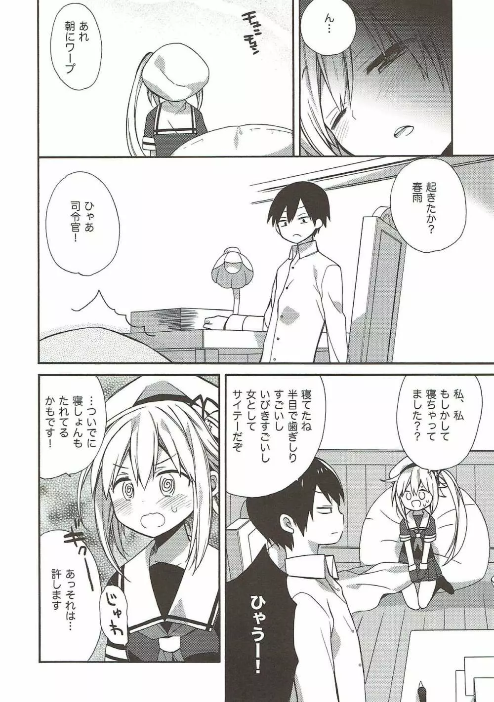 艦隊パレヱド - page62