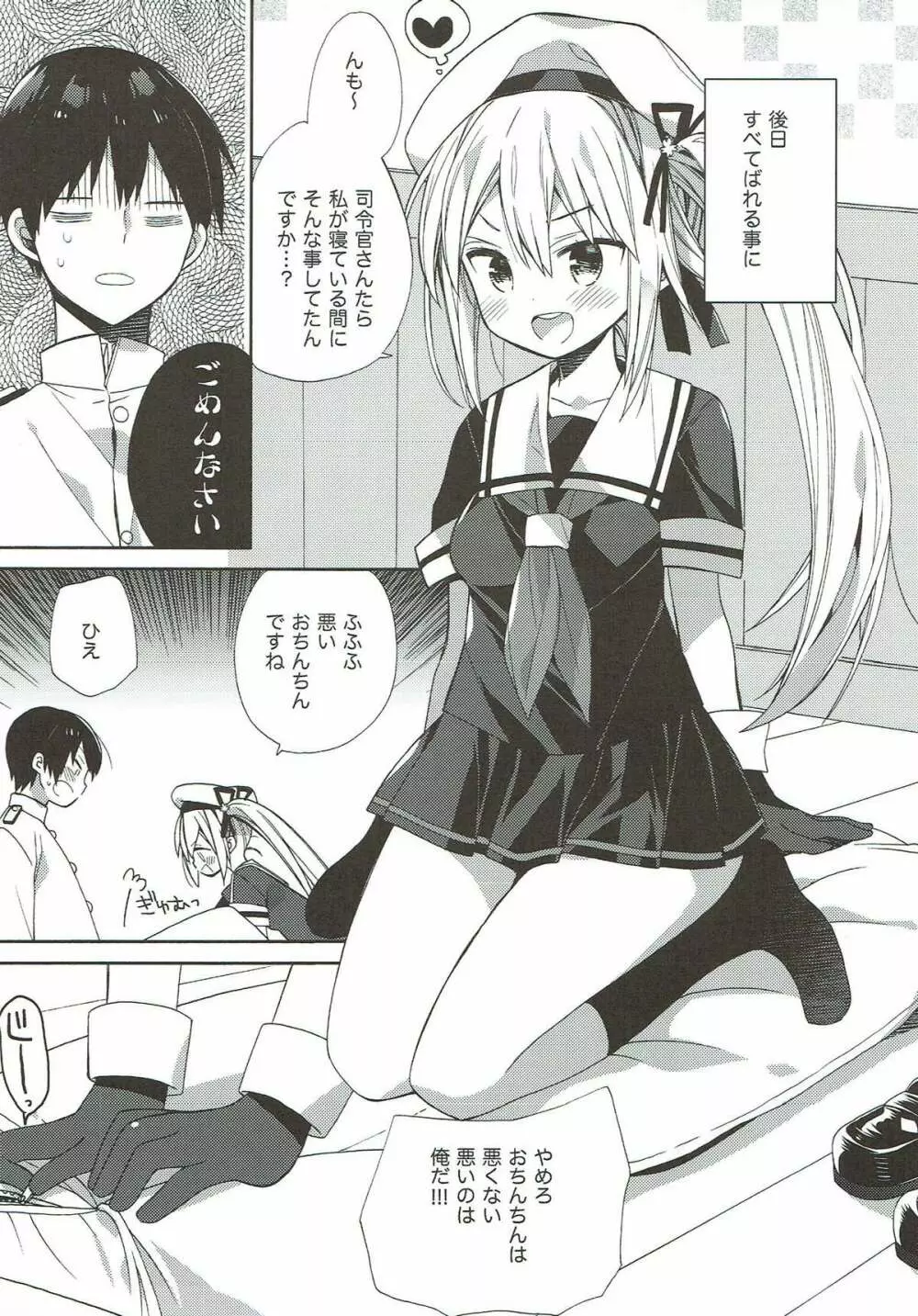 艦隊パレヱド - page63