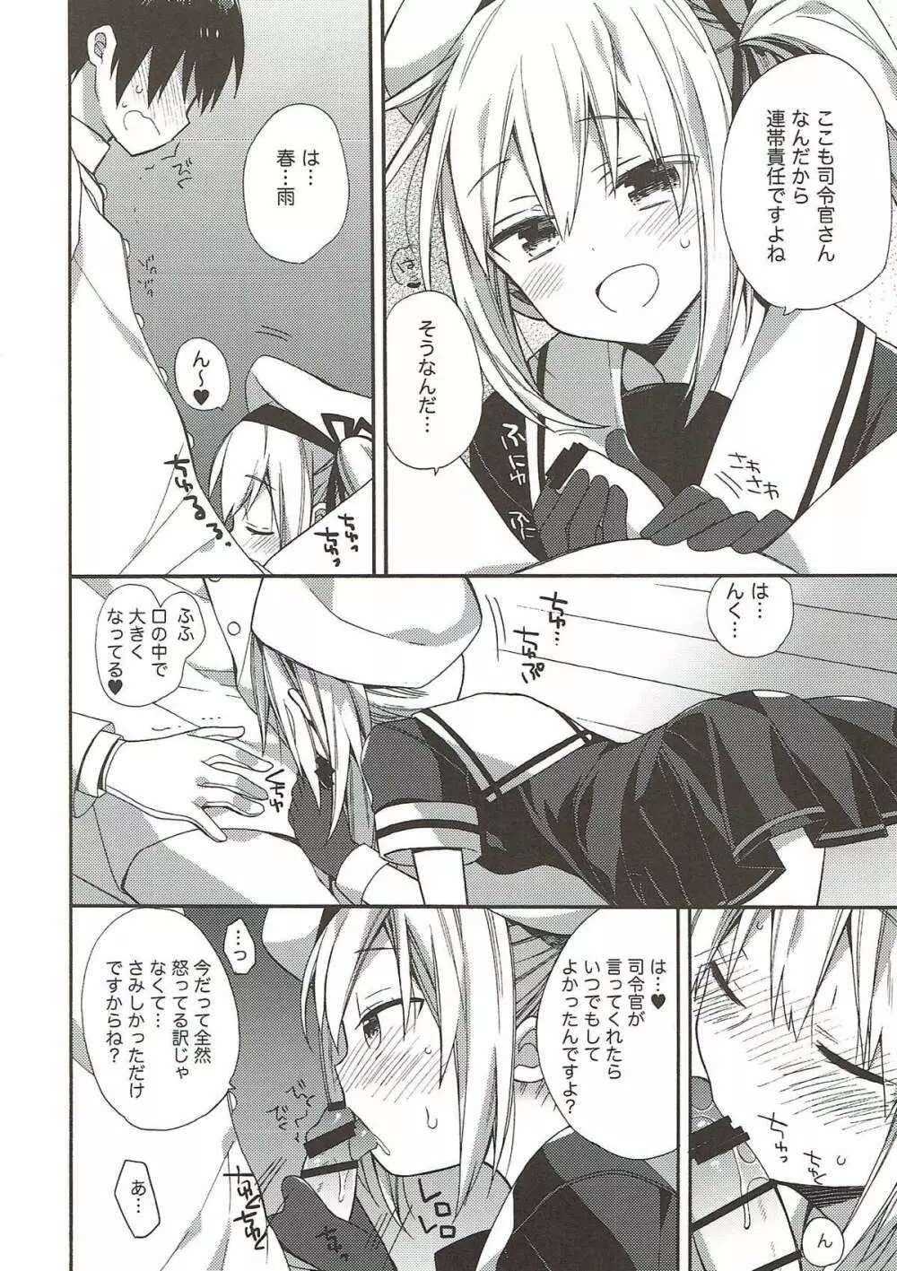 艦隊パレヱド - page64