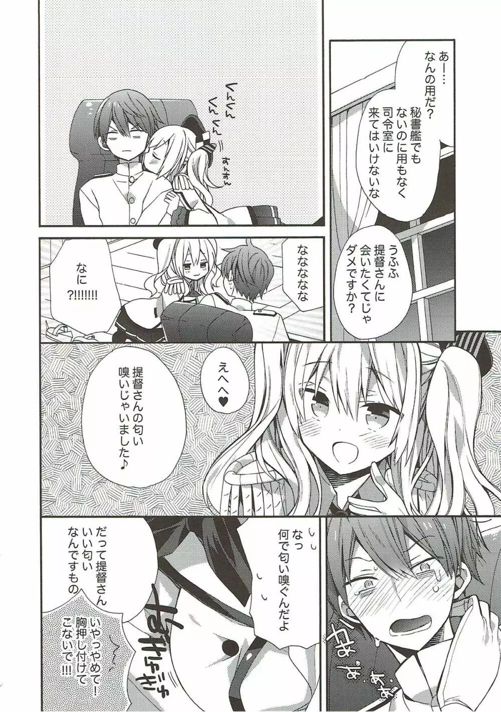 艦隊パレヱド - page69