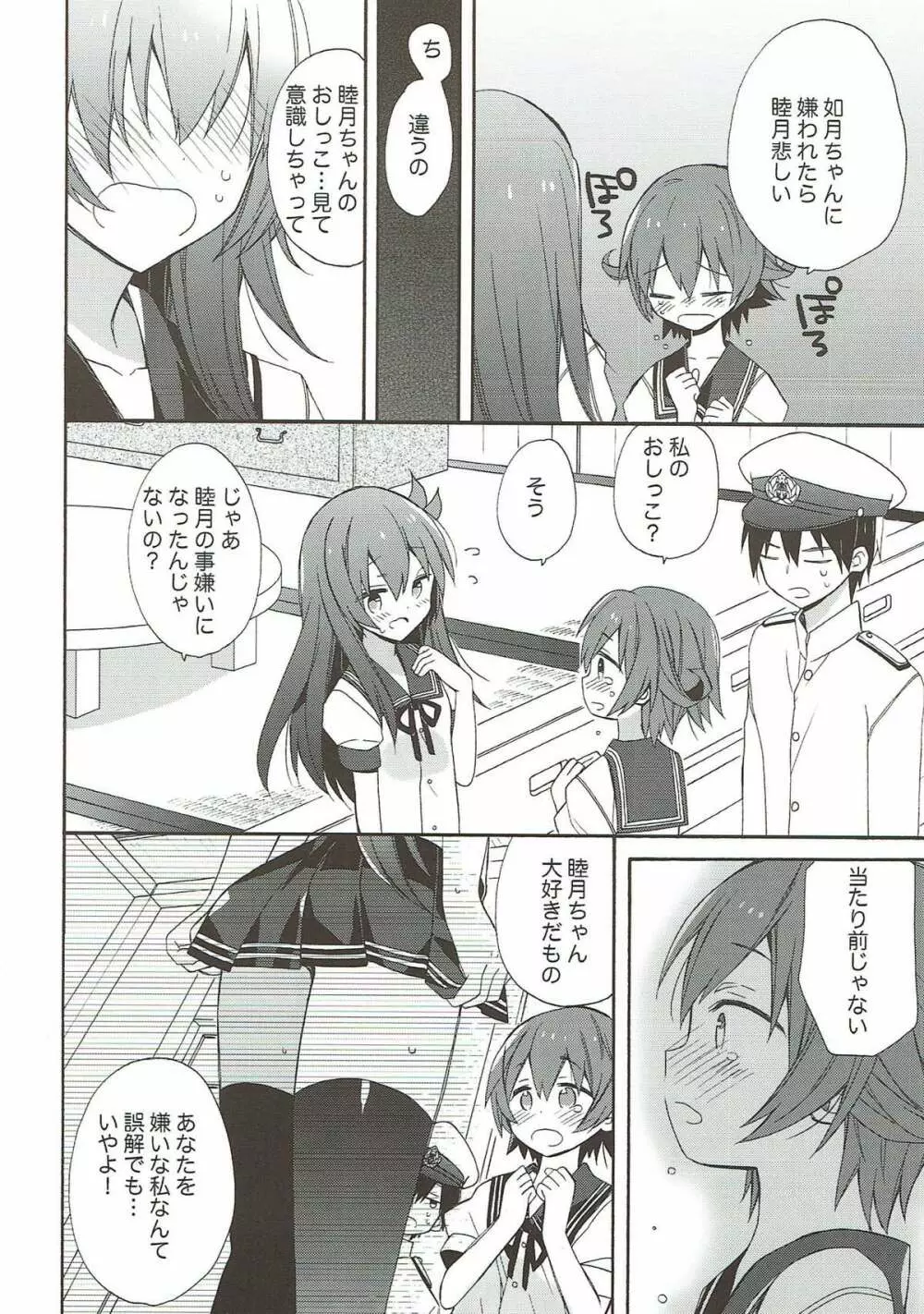 艦隊パレヱド - page7