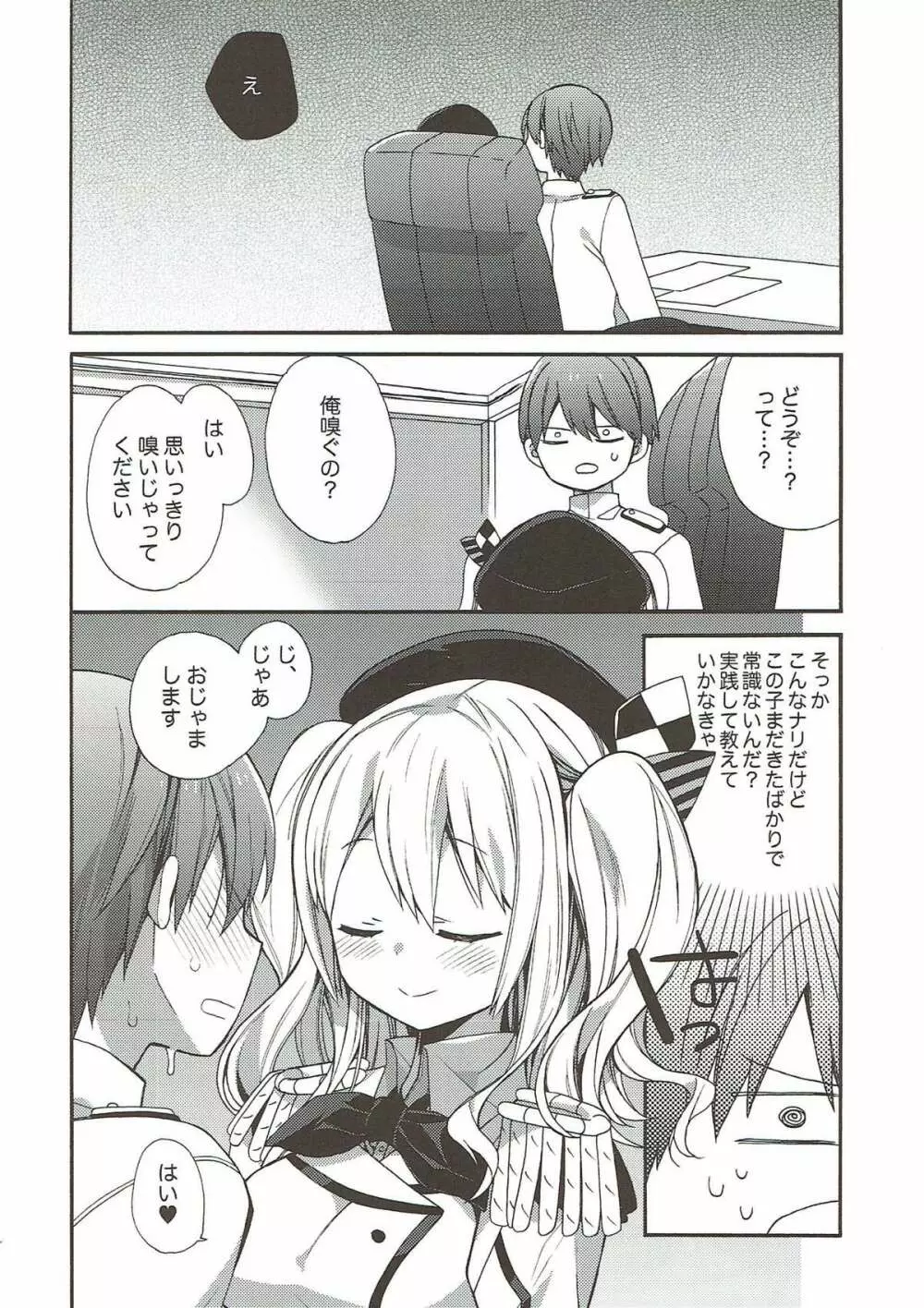 艦隊パレヱド - page71