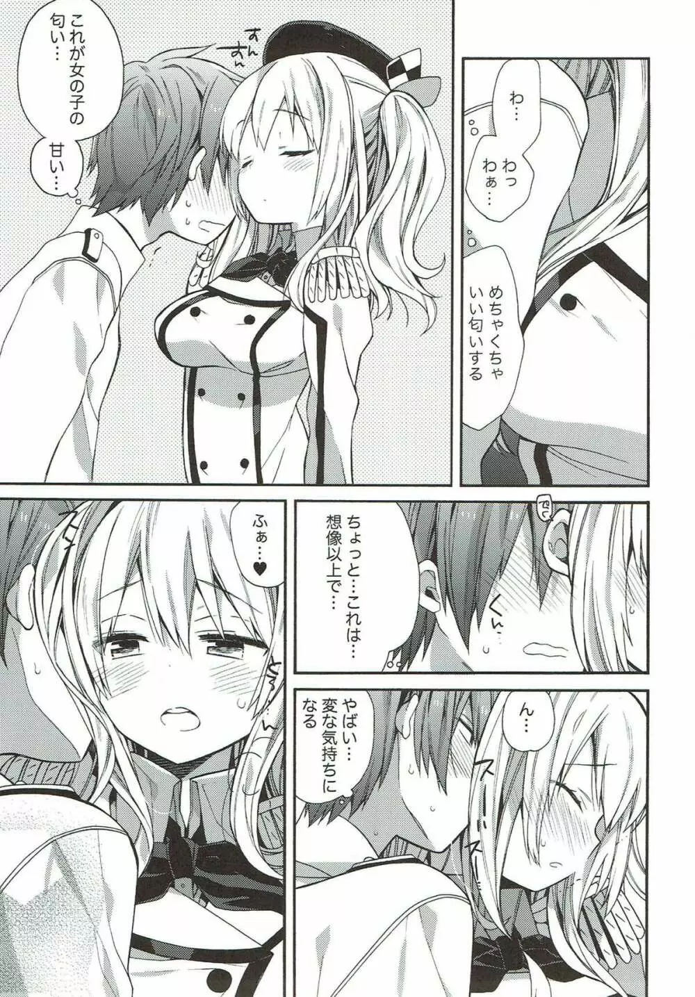 艦隊パレヱド - page72